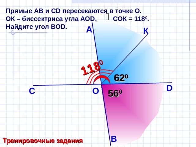 Прямые аб и от пересекаются в точке с угол асо 40 градусов сделайте чертеж