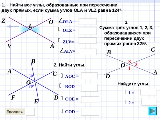 Чему равна треть прямого угла