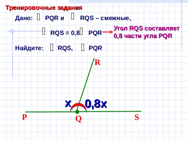 Один из смежных углов в 7 раз меньше другого найдите эти углы рисунок