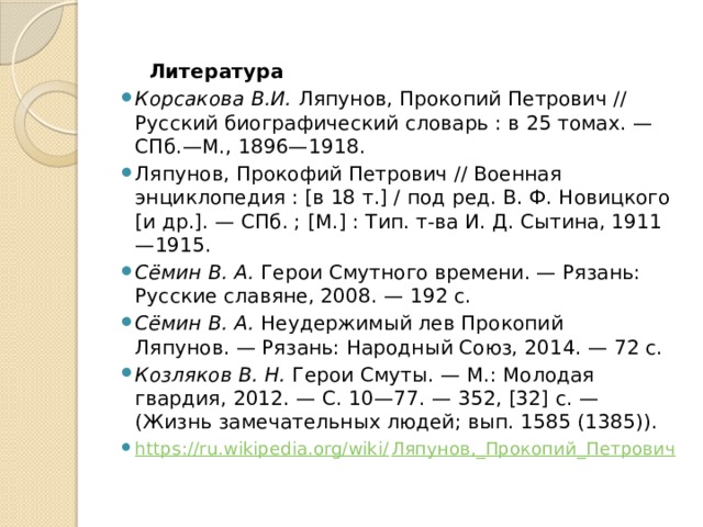 Литература