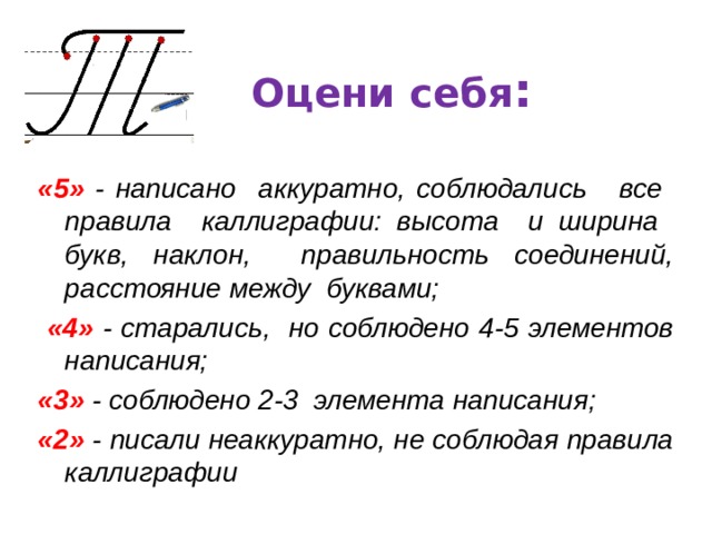 Буквы с наклоном. Правила каллиграфии. Наклон букв примеры описание. Золотые правила ЧИСТОПИСАНИЯ. Аккуратно как пишется.