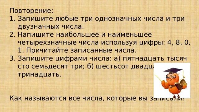 Пожалуйста запишите двузначное число согласно рисунку