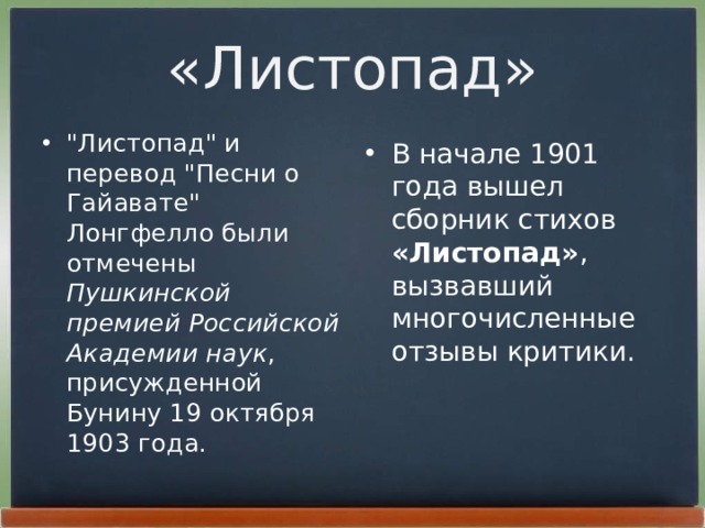 «Листопад»
