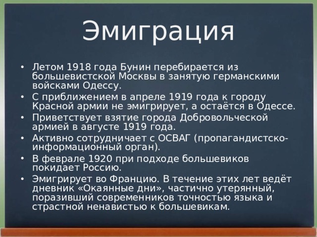 Эмиграция