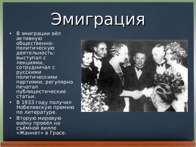 Эмиграция