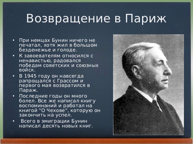 Возвращение в Париж