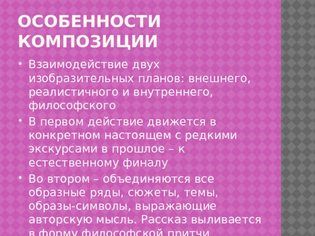 Господин из сан франциско план рассказа. Образы символы в господине из Сан-Франциско.