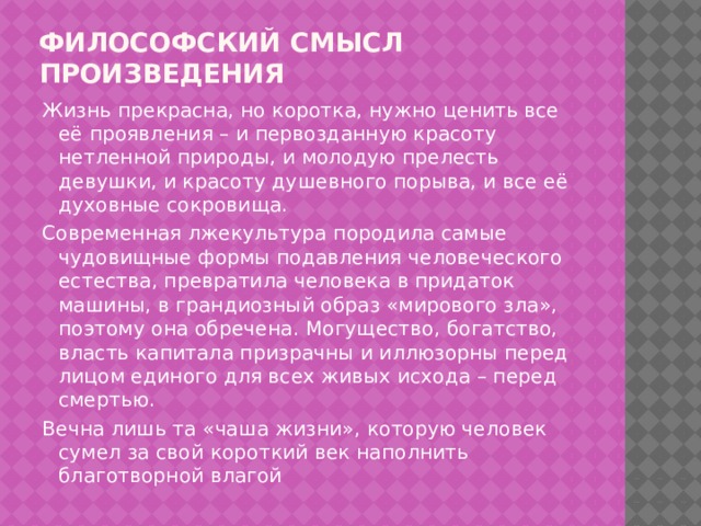 Презентация на ему "Русская культура -основные черты" (11 класс, МХК)