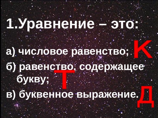 Уравнение – это: