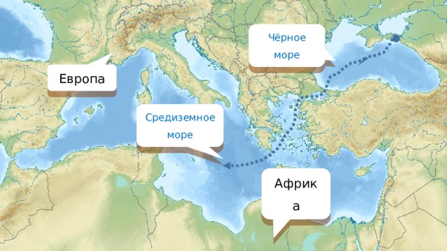 Чёрное море Европа Средиземное море Африка 