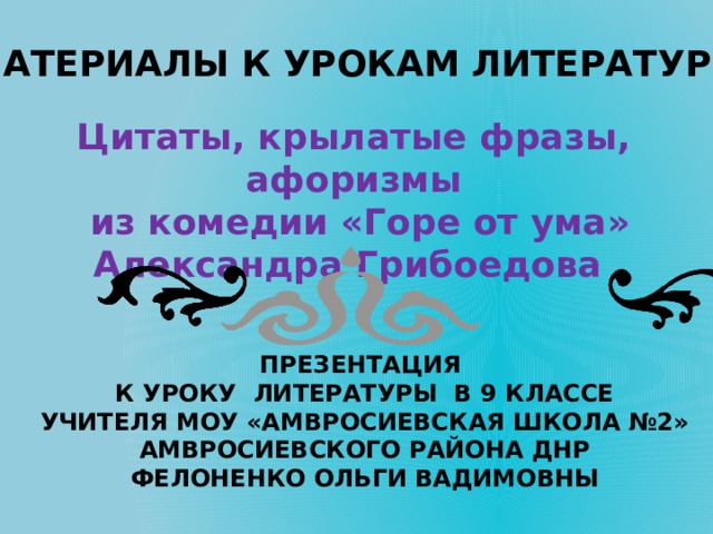 Цитата урок в 8 классе презентация