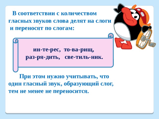 Как перенести слово змея. Как переносится слово платье.