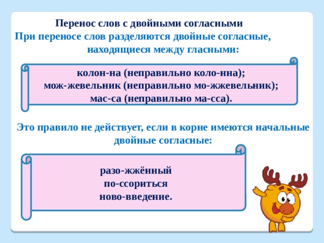 Является перенос