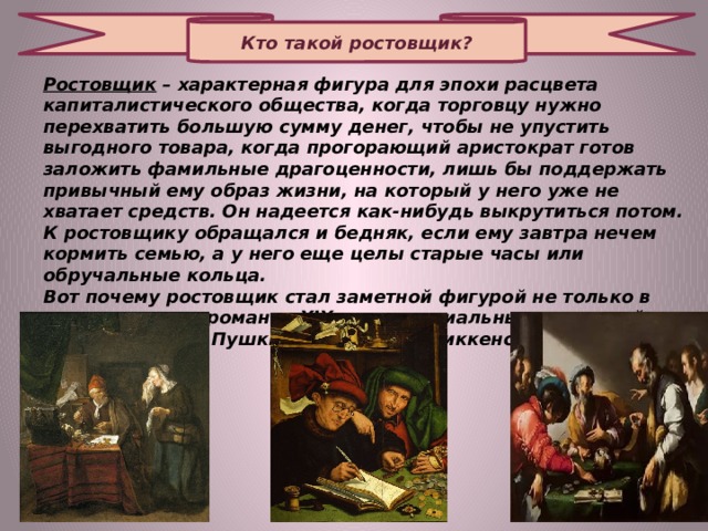 Ростовщик это. Кто такой ростовщик. Кто такие Аристократы определение. Ростовщик определение. Кто такой Аристократ кратко.