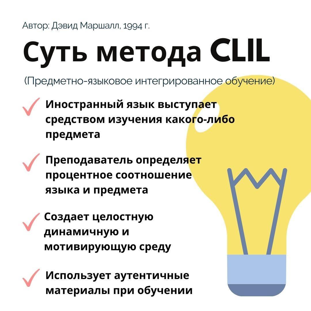 Clil технологиясы презентация