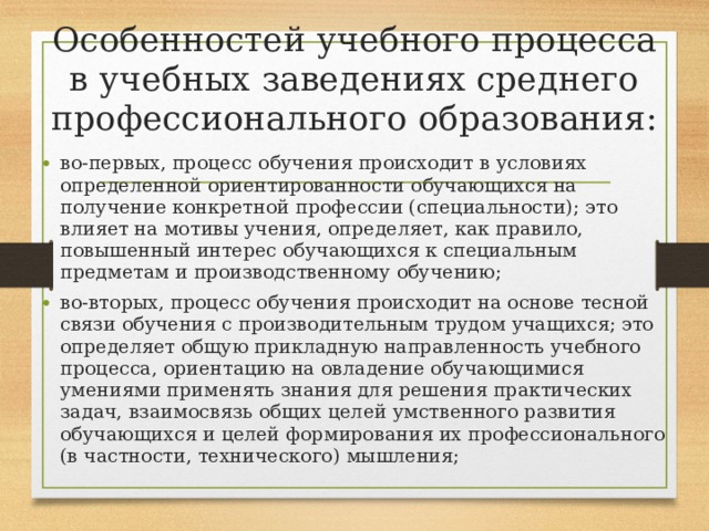 Цели и задачи процесса профессионального обучения