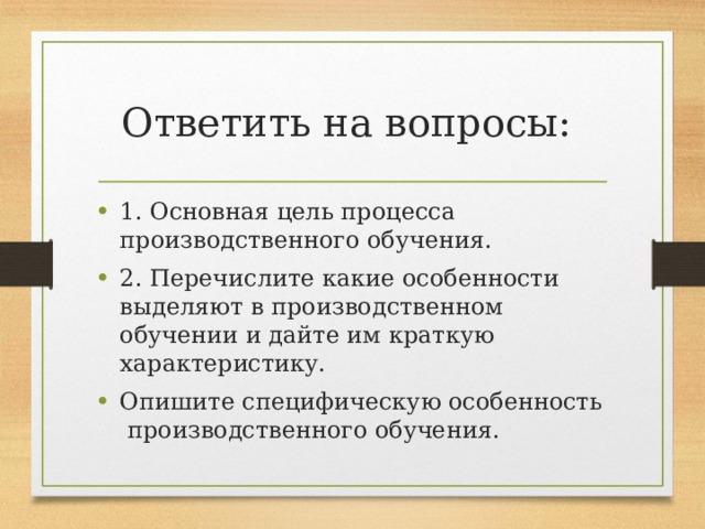 Выделите особенности