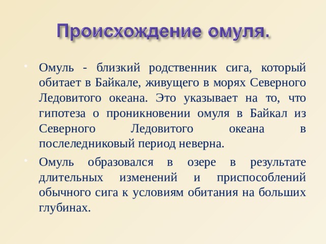 Омуль в оке