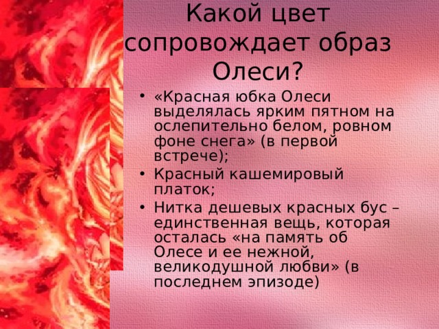 Презентация куприн олеся 11 класс презентация