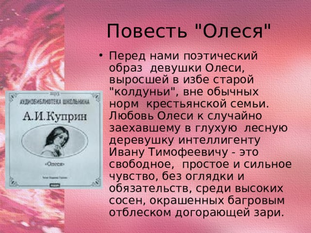 Куприн олеся презентация