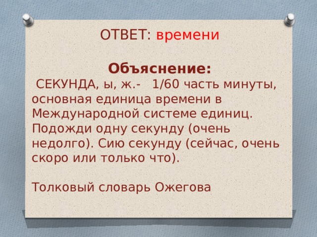 Сию секунду. Лексические нормы ЕГЭ. Лексические нормы теория.