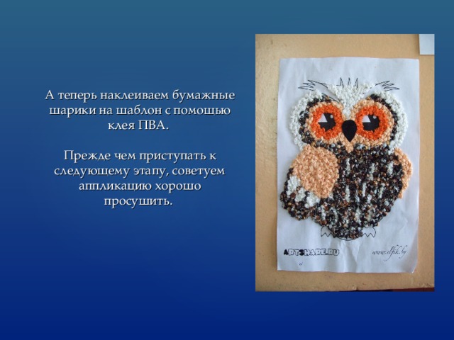       А теперь наклеиваем бумажные шарики на шаблон с помощью клея ПВА.   Прежде чем приступать к следующему этапу, советуем аппликацию хорошо просушить. 