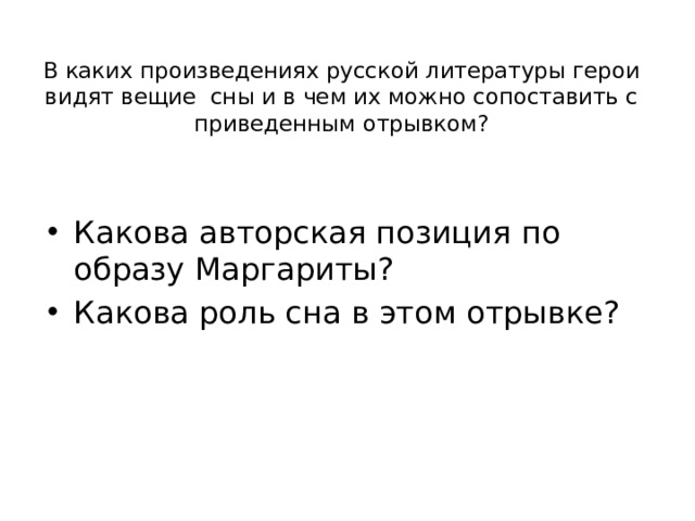 Какова роль снов лукерьи в художественном тексте