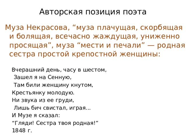 Стихотворение вчерашний день. Муза поэта Некрасова. Стихотворение Муза Некрасов. Образ музы в лирике Некрасова. Муза Некрасова тема.