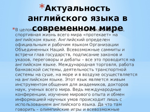 Актуальность английского языка картинки