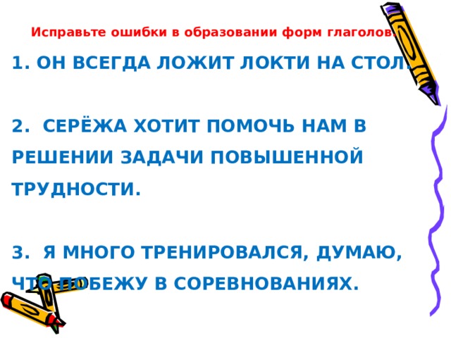 Игра «Найди отличия»  1. ДОКАЖ…ТЕ, ЧТО УЧИТЬСЯ НЕОБХОДИМО.   2. КАК ВЫ ЭТО ДОКАЖ..ТЕ?   