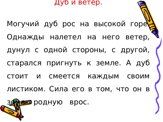 Звон И т, звон Я т, балов А ть, бал У ю, премиров А ть, создал А , полож И л, повтор И т, понял А , формиров А ть, коп И ровать. 