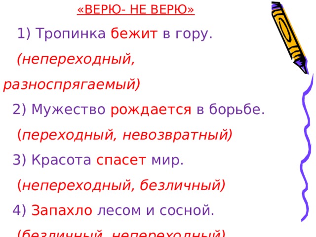 ИЗЪЯВИТЕЛЬНОЕ УСЛОВНОЕ Не возьмешь,  не послушался,  не шутит ПОВЕЛИТЕЛЬНОЕ Наградила бы, уступил бы Возьми, вырежи, научи, носи 