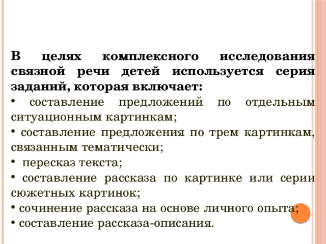 Составление предложений по отдельным ситуационным картинкам в п глухов