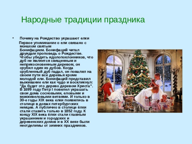 Пришло рождество начинается торжество родной обычай старины 1 класс музыка презентация