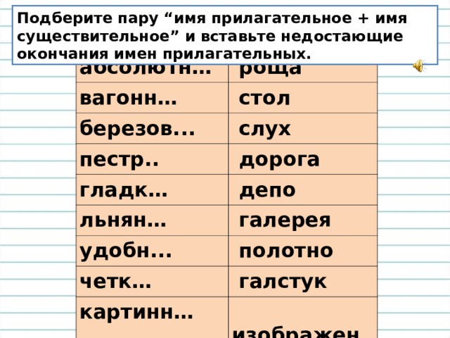 Вставьте пропущенные окончания прилагательных