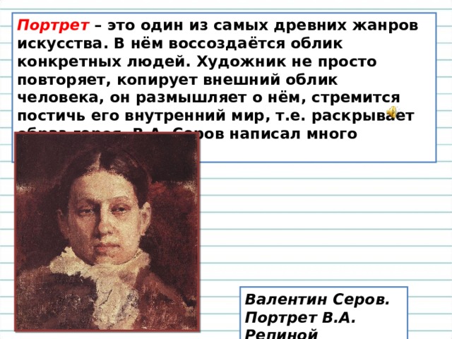 Сочинение по картине девочка с персиками в а серов 3 класс с опорными словами презентация