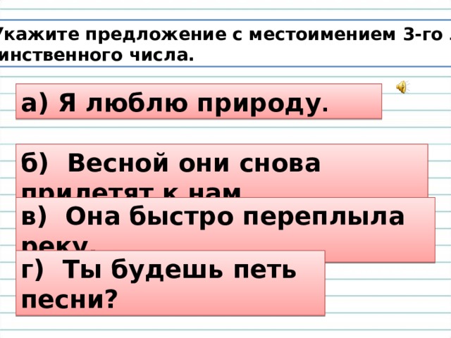 Презентация по русскому языку 3 класс местоимения