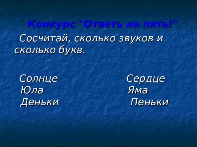 Презентация квн по русскому языку 2 класс