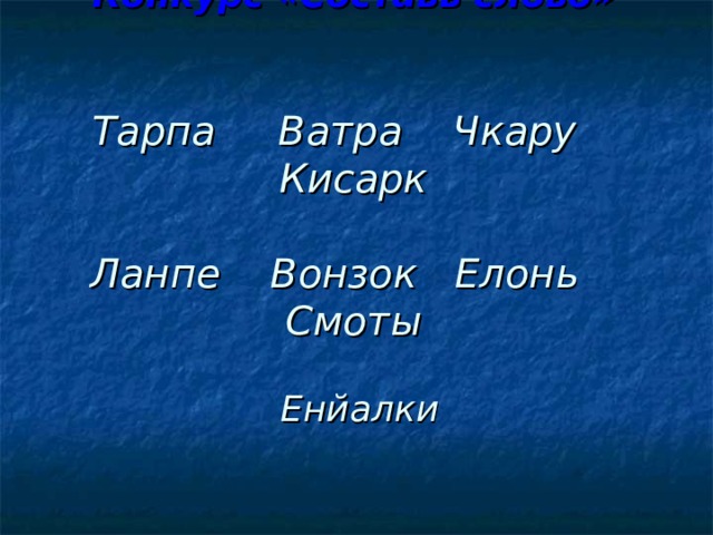 Презентация квн по русскому языку 2 класс