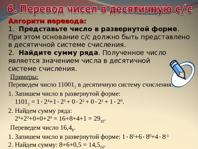 Представить перевод. 1101 В развернутой форме. Представьте число в развернутой форме. Десятичные числа в развернутой форме. Как представить десятичное число в развернутой форме.