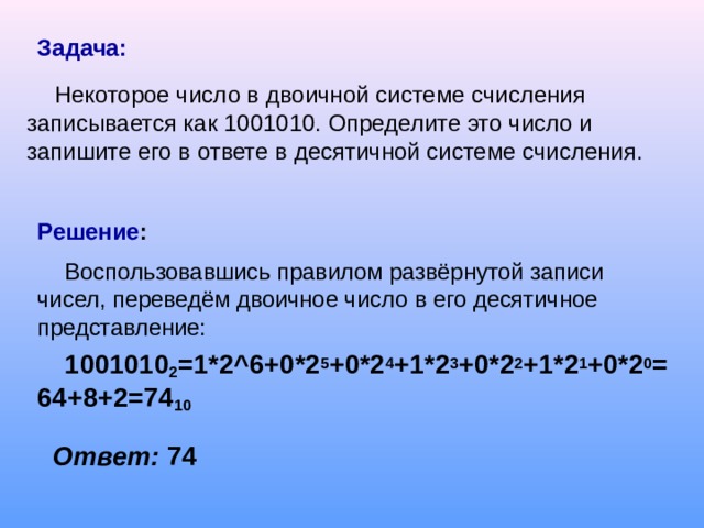 Двоичное число 100110 в десятичной. Двоичное число 100110 в десятичной системе счисления записывается как. Перевести в десятичную систему двоичное число 100110. Перевести число из двоичной системы в десятичную 100110. 1001010 В десятичной системе.