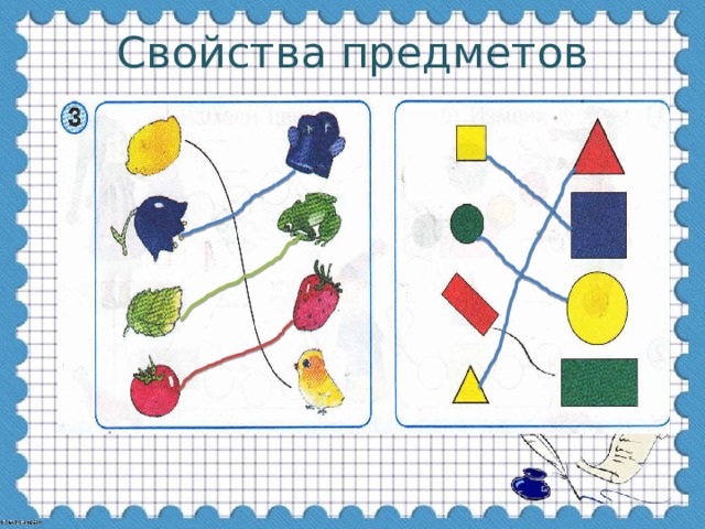 Картинки свойства предметов для детей