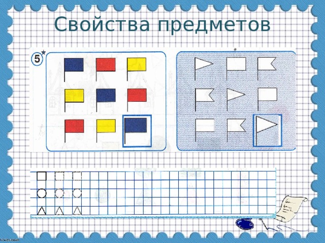 Какие свойства предметов