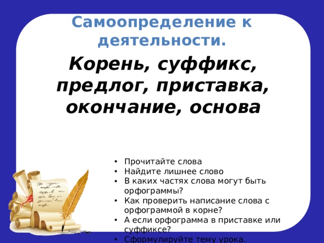 Правописание суффиксов и приставок презентация 3 класс