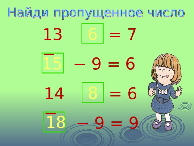 6 13 − = 7 15 −  9 = 6 8 14 − = 6 18 −  9 = 9 