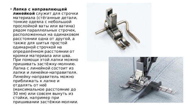 Направляющие служат для