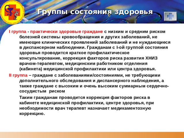 Осмотр медперсонала в плане диспансерного обследования проводится