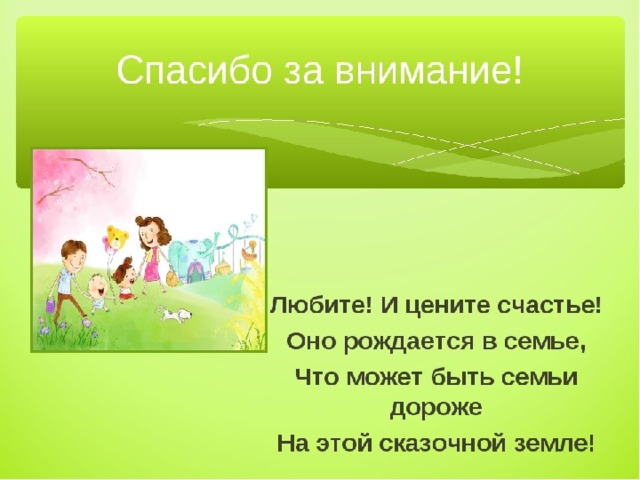 Организация совместной работы родителей и педагога по формированию семейных ценн