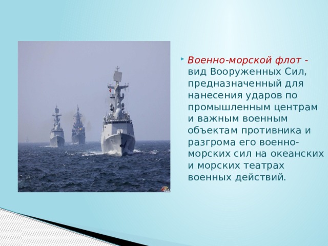 Проект военно морской флот 3 класс