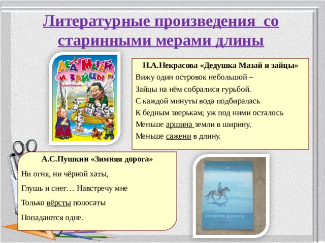 Произведение со. Вижу 1 островок небольшой зайцы на нем собрались к гурьбой. Литературные произведения со словом гражданин в детской программе. Островок с зайцами гурьбой печать. Примеры из любого произведения со словом гаджет.